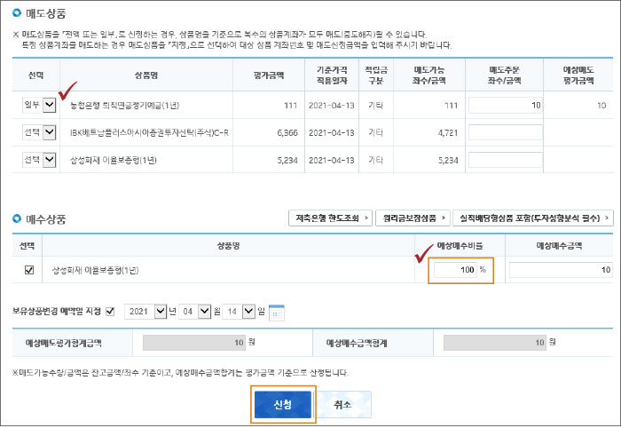 예금성 상품(정기예금 등) 선택 ②-1), 본인은 약관 및 상품설명서 ②-2)