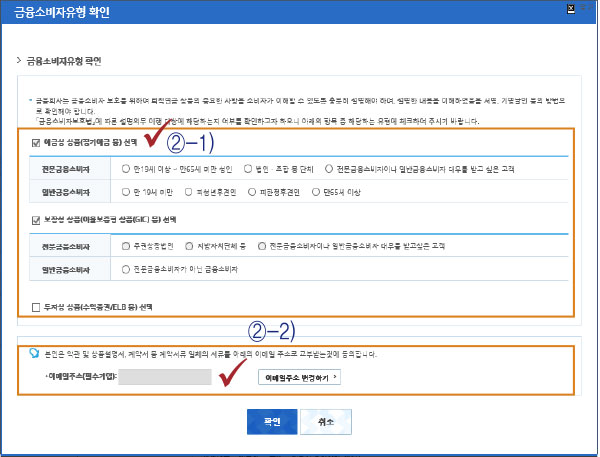 예금성 상품(정기예금 등) 선택 ②-1), 본인은 약관 및 상품설명서 ②-2)