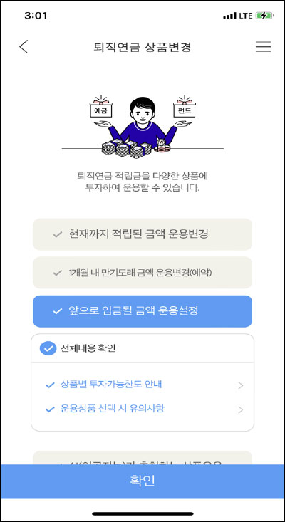 앞으로 입금될 금액 운용설정 클릭