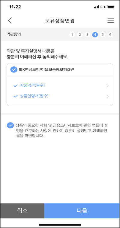 상품별 약관 및 투자설명서 동의