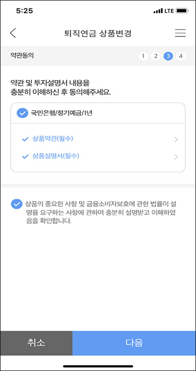 상품별 약관 및 투자설명서 동의