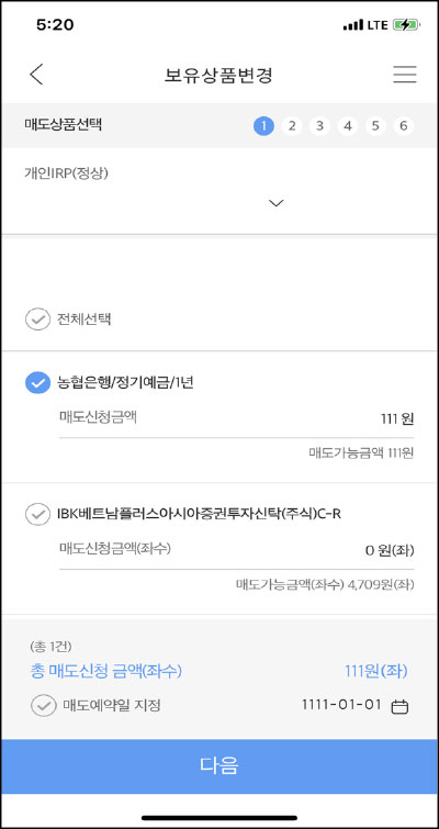 변경하고자 하는 상품 클릭