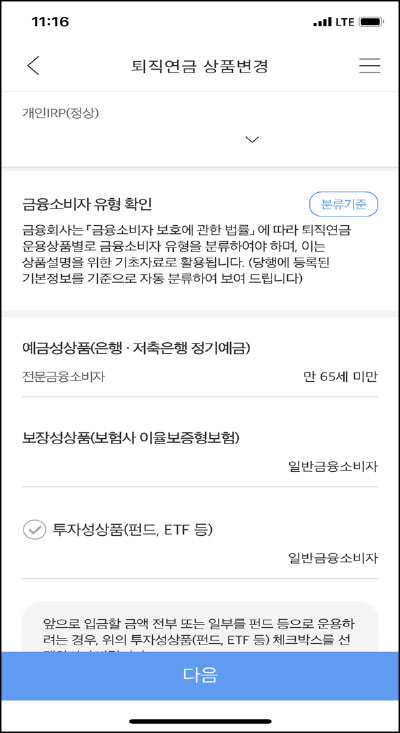 예금성상품 또는 보장성 상품 선택하는 경우 다음 클릭