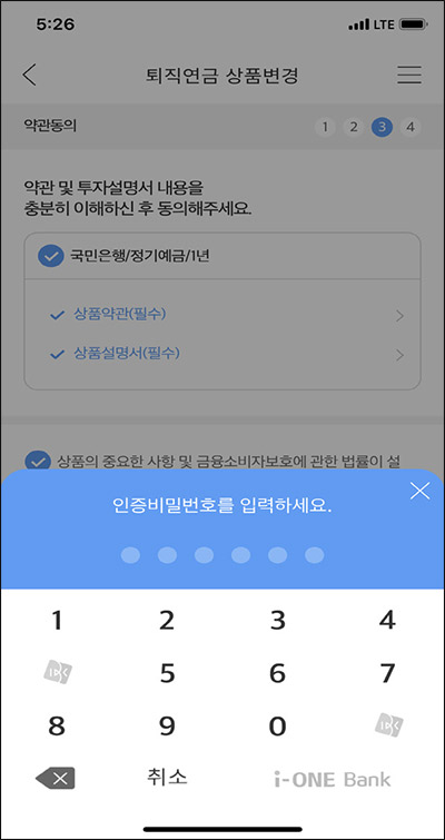 인증비밀번호 입력 후 완료