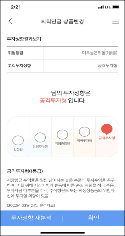 투자자성향 분석